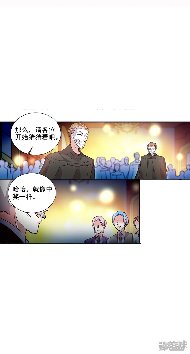 《深海危情（快读版）》第61话 刺激的拍卖会 第14页