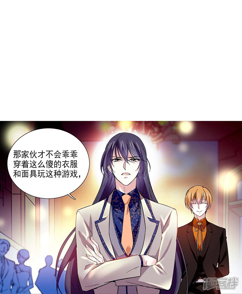 《深海危情（快读版）》第61话 刺激的拍卖会 第16页