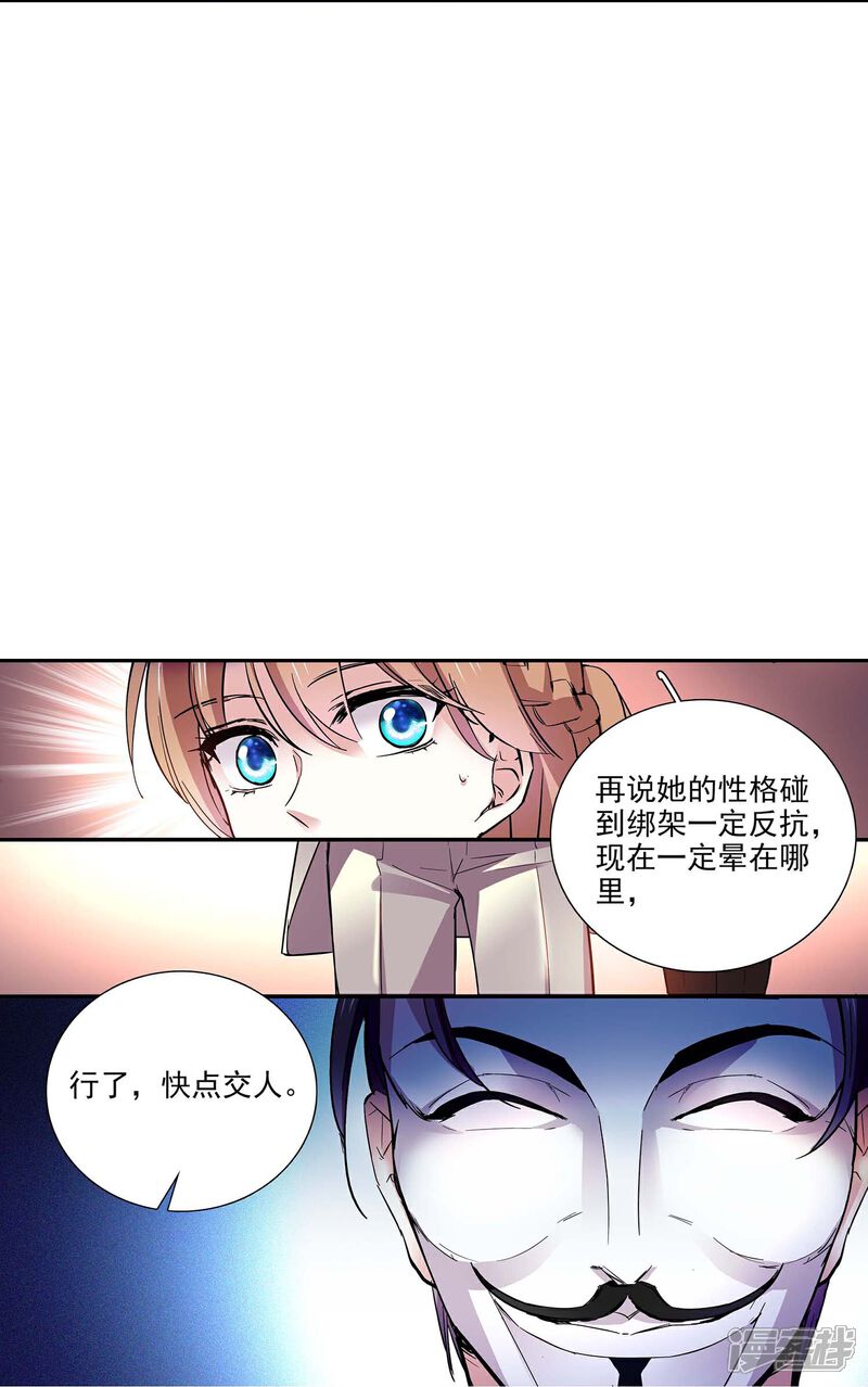 《深海危情（快读版）》第61话 刺激的拍卖会 第17页
