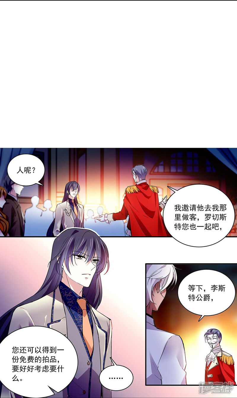 《深海危情（快读版）》第61话 刺激的拍卖会 第22页