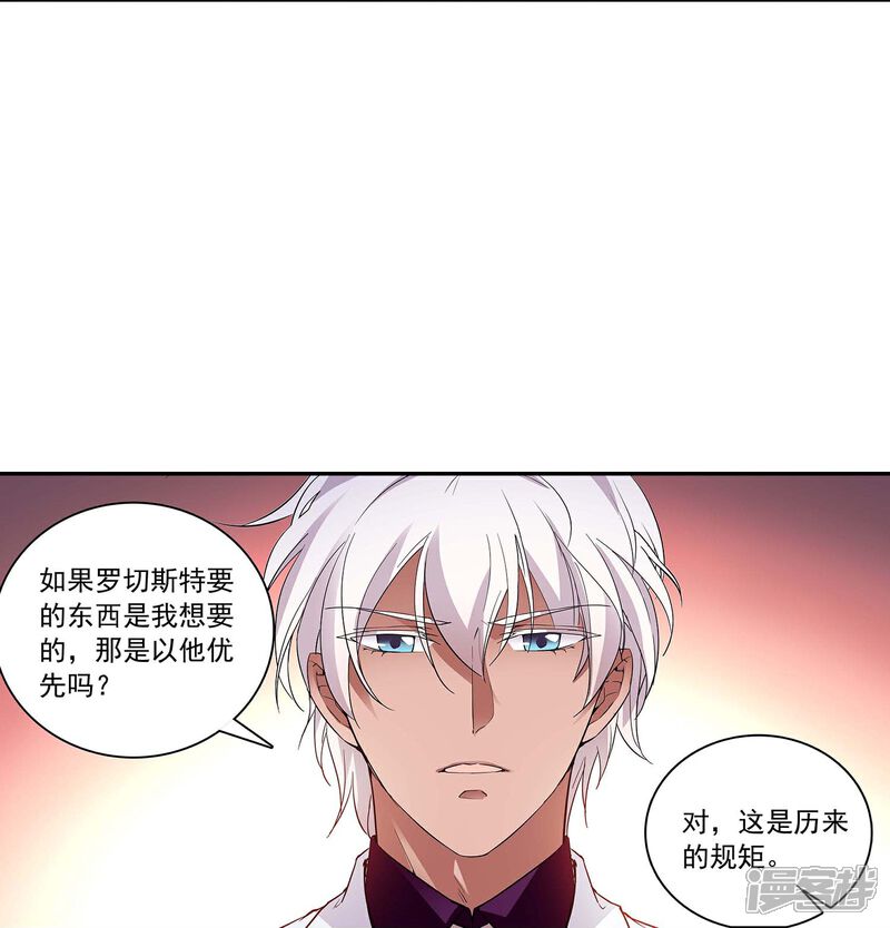 《深海危情（快读版）》第61话 刺激的拍卖会 第23页