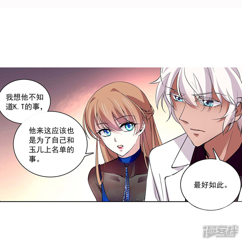 《深海危情（快读版）》第61话 刺激的拍卖会 第26页