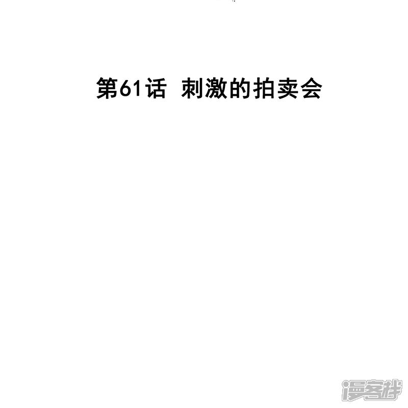 《深海危情（快读版）》第61话 刺激的拍卖会 第2页