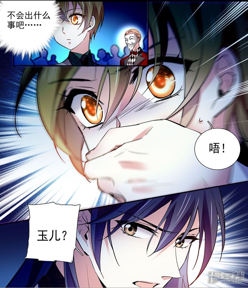《深海危情（快读版）》第61话 刺激的拍卖会 第5页