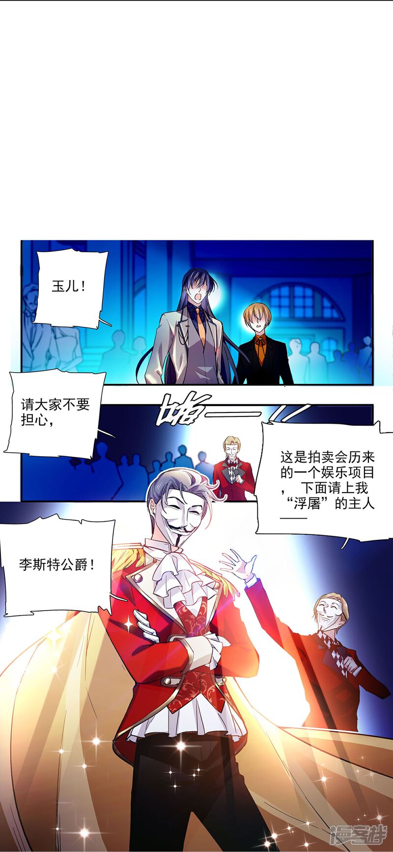 《深海危情（快读版）》第61话 刺激的拍卖会 第6页