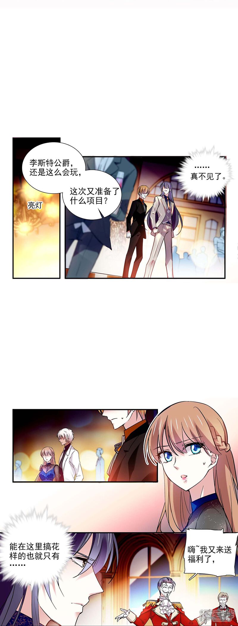 《深海危情（快读版）》第61话 刺激的拍卖会 第7页