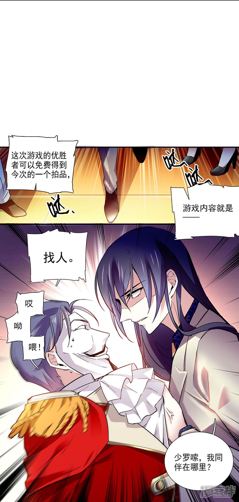 《深海危情（快读版）》第61话 刺激的拍卖会 第8页