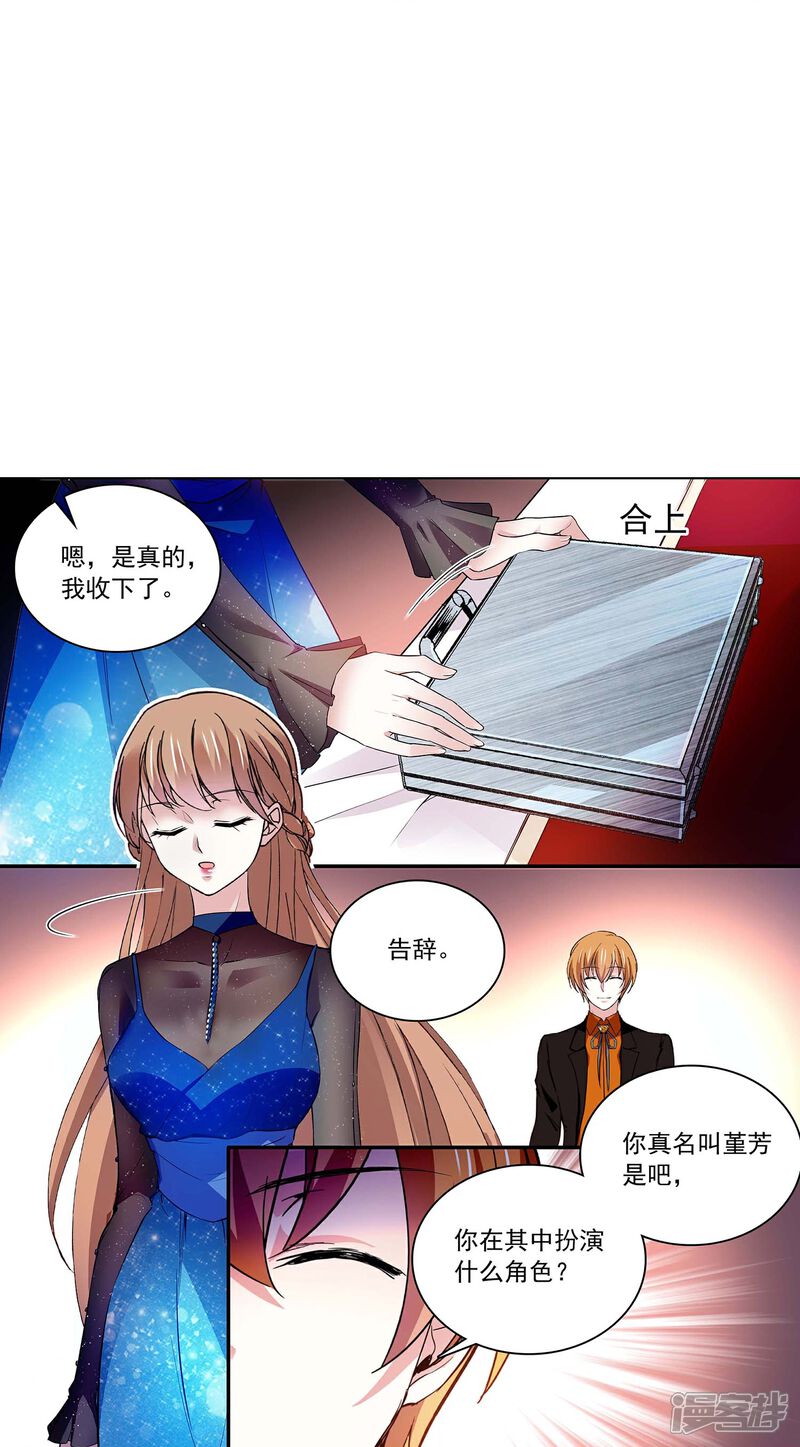 《深海危情（快读版）》第63话 教你Kiss 第16页