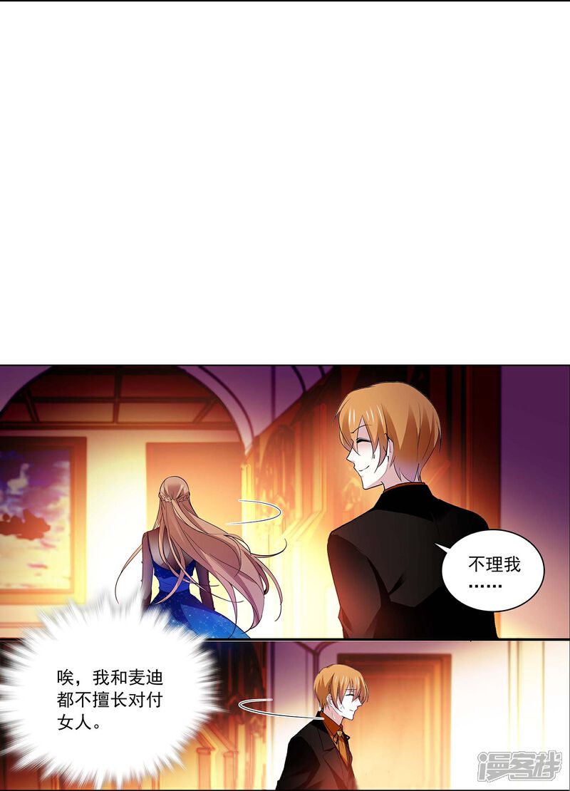 《深海危情（快读版）》第63话 教你Kiss 第17页
