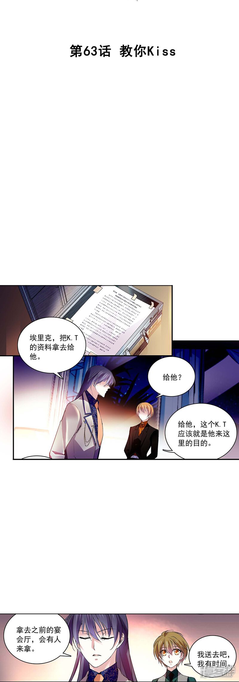 《深海危情（快读版）》第63话 教你Kiss 第2页