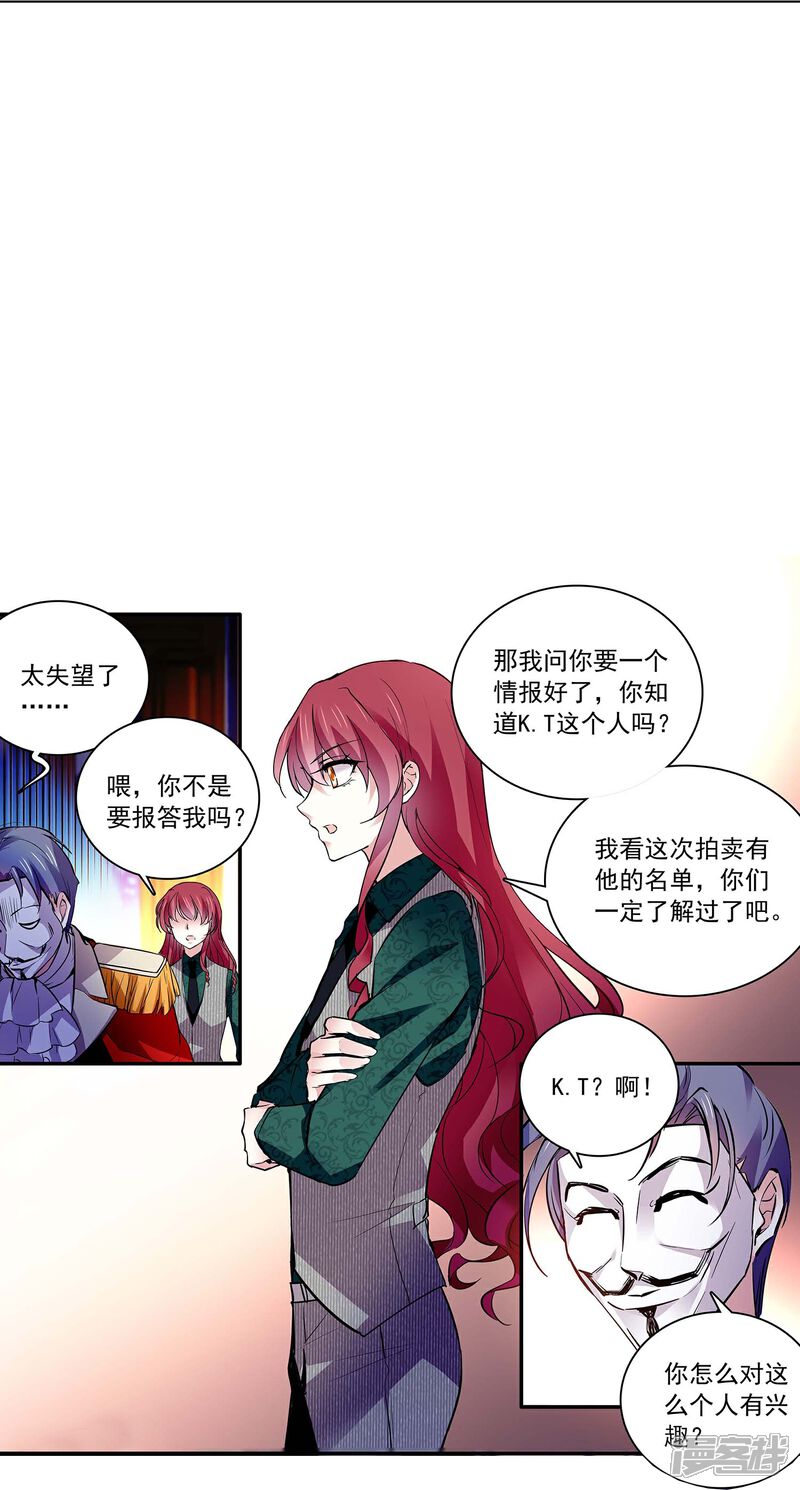 《深海危情（快读版）》第62话 是敌是友 第12页