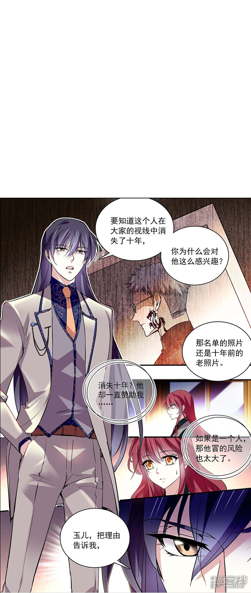 《深海危情（快读版）》第62话 是敌是友 第14页