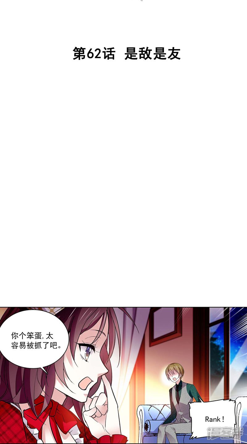《深海危情（快读版）》第62话 是敌是友 第2页