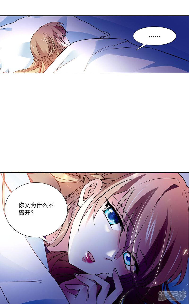《深海危情（快读版）》第64话 请你离开他 第12页