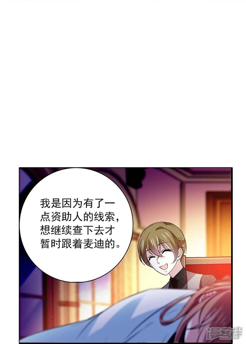 《深海危情（快读版）》第64话 请你离开他 第13页