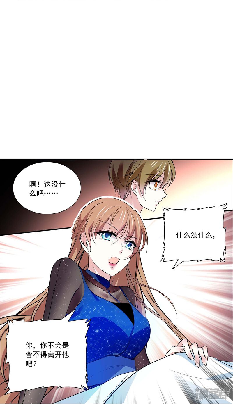 《深海危情（快读版）》第64话 请你离开他 第15页