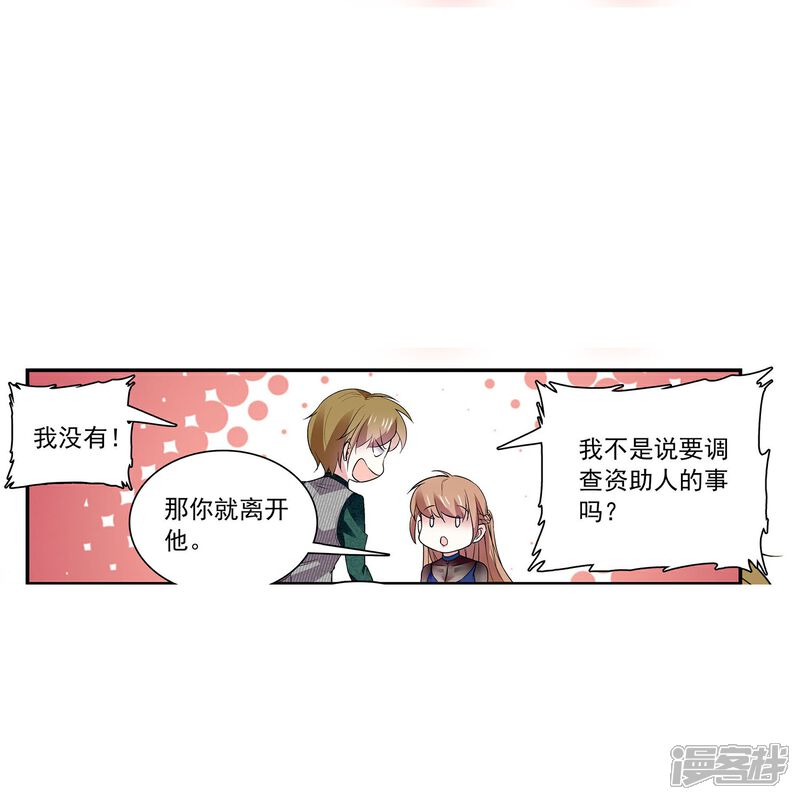 《深海危情（快读版）》第64话 请你离开他 第17页