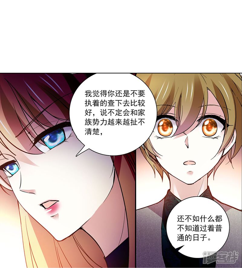 《深海危情（快读版）》第64话 请你离开他 第18页