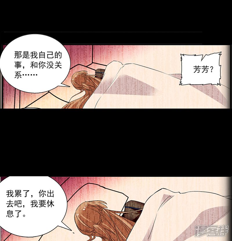 《深海危情（快读版）》第64话 请你离开他 第36页