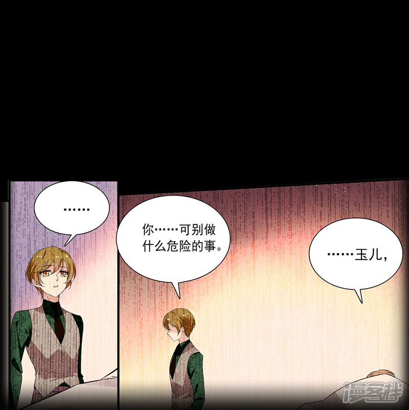 《深海危情（快读版）》第64话 请你离开他 第37页
