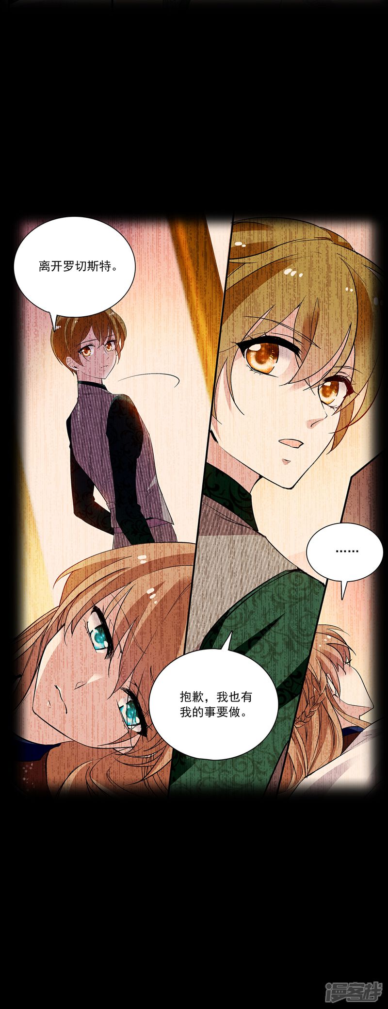 《深海危情（快读版）》第64话 请你离开他 第38页