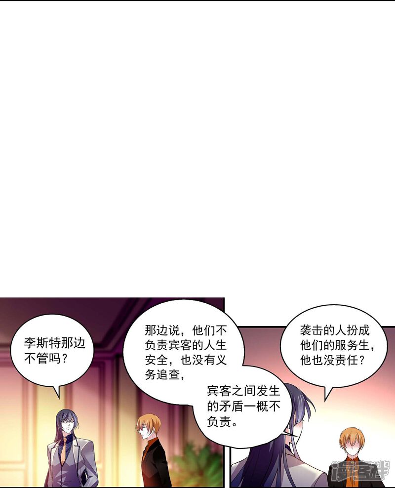 《深海危情（快读版）》第64话 请你离开他 第5页
