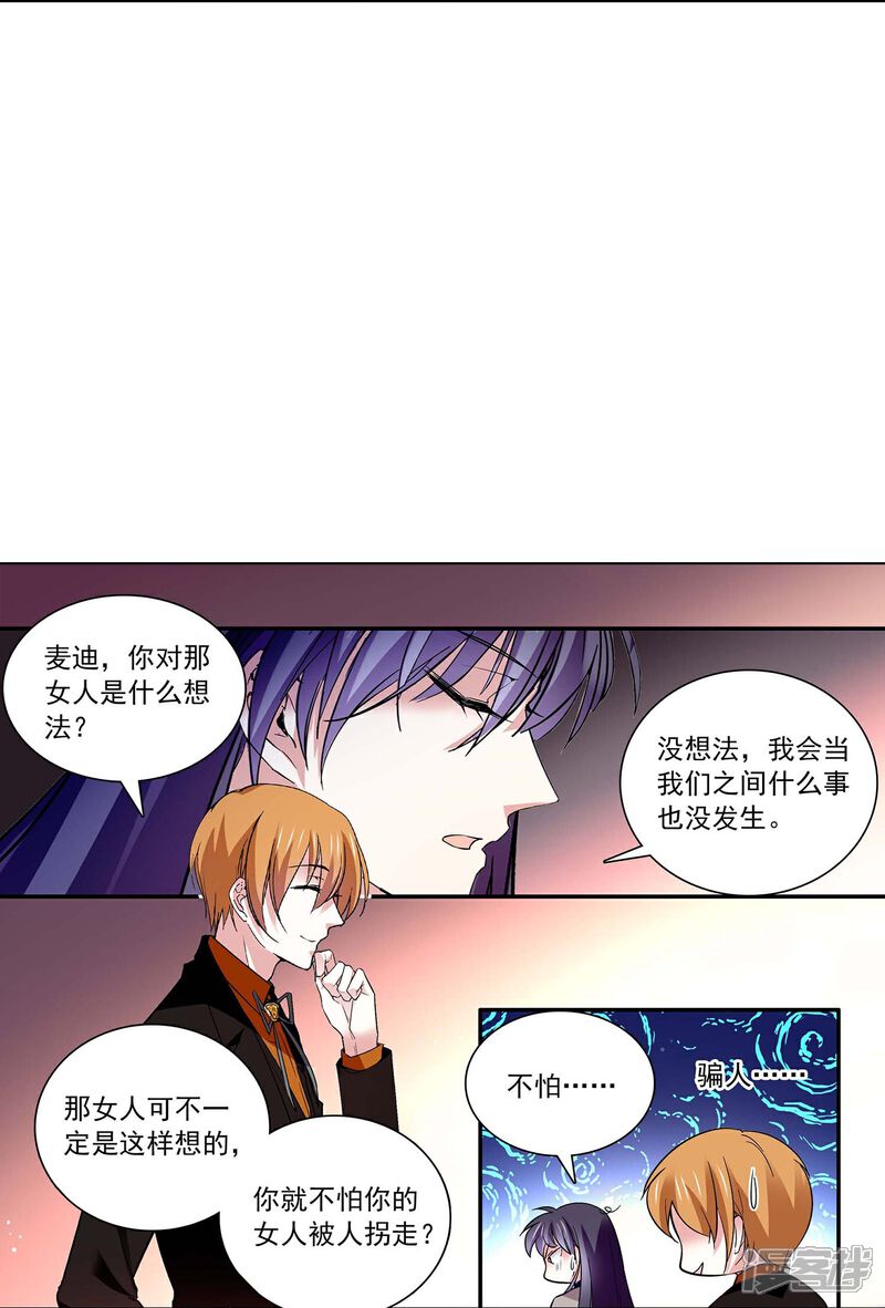 《深海危情（快读版）》第64话 请你离开他 第8页