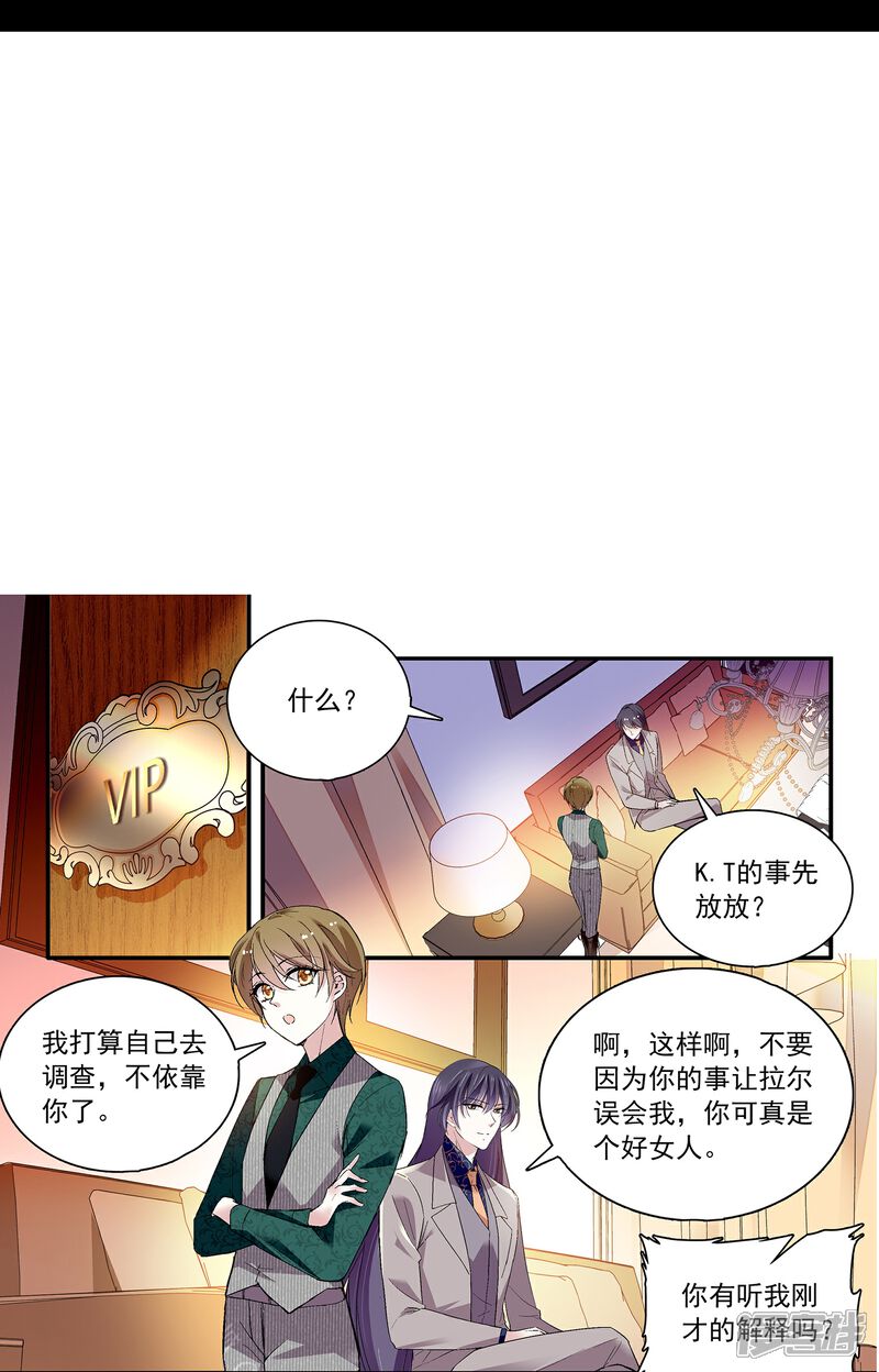 《深海危情（快读版）》第65话 我是你的人了 第10页