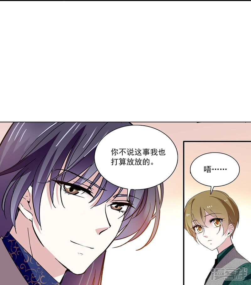 《深海危情（快读版）》第65话 我是你的人了 第11页