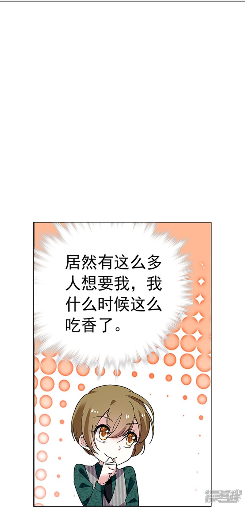 《深海危情（快读版）》第65话 我是你的人了 第23页