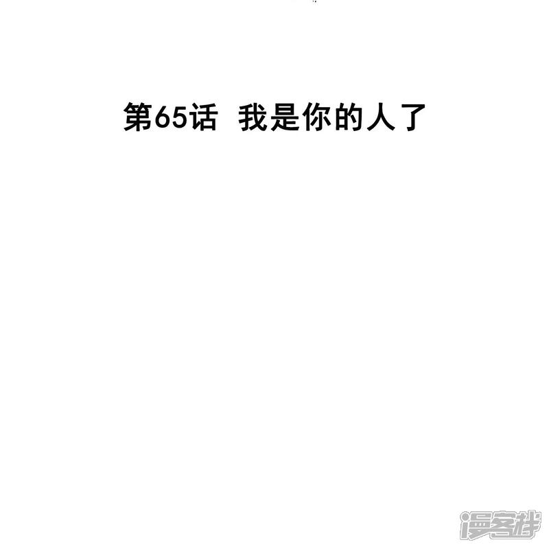 《深海危情（快读版）》第65话 我是你的人了 第2页