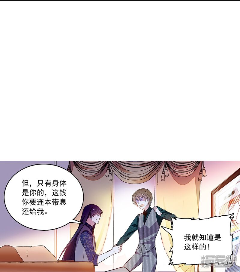 《深海危情（快读版）》第65话 我是你的人了 第32页