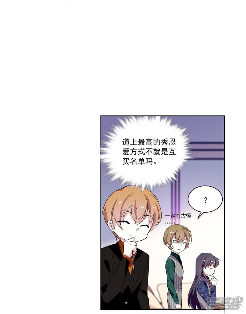《深海危情（快读版）》第65话 我是你的人了 第45页
