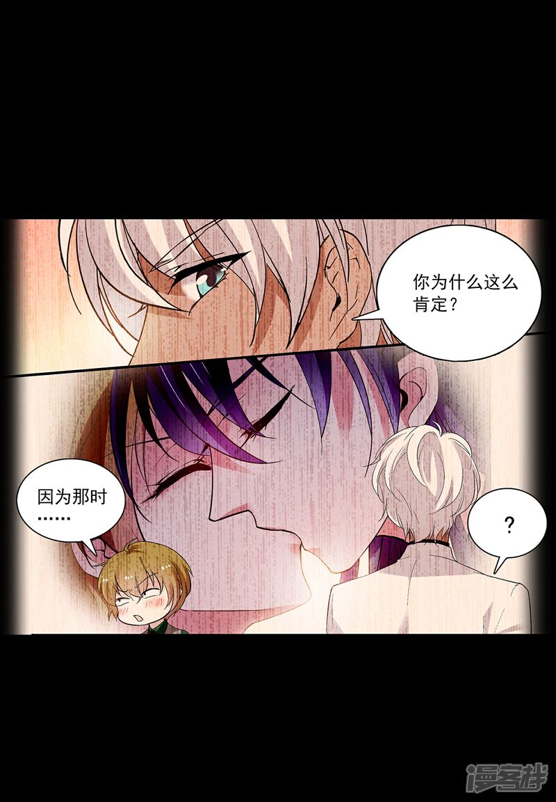《深海危情（快读版）》第65话 我是你的人了 第6页
