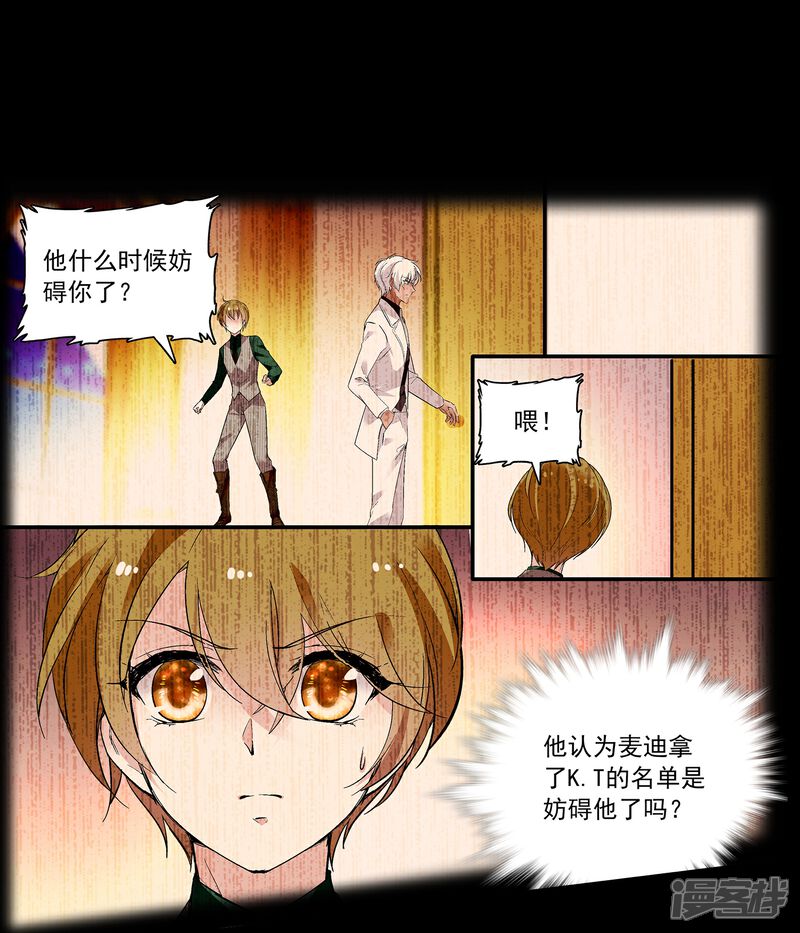《深海危情（快读版）》第65话 我是你的人了 第8页