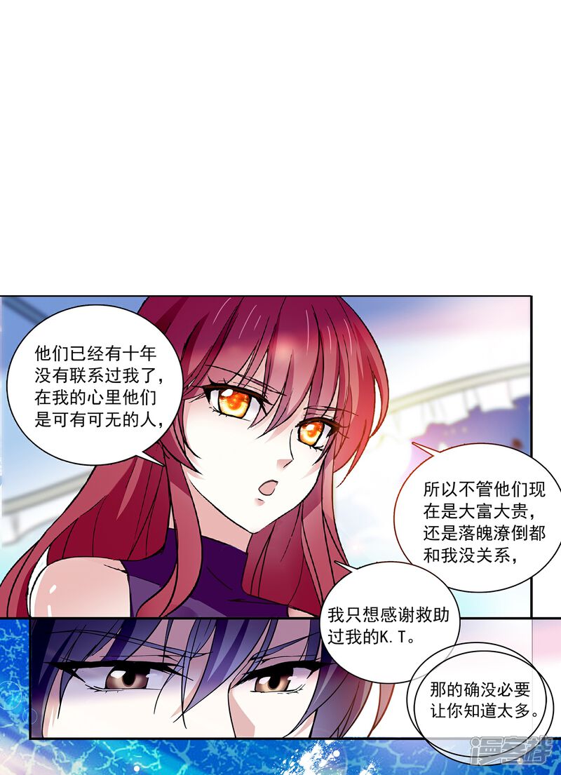《深海危情（快读版）》第67话 就此别过 第10页