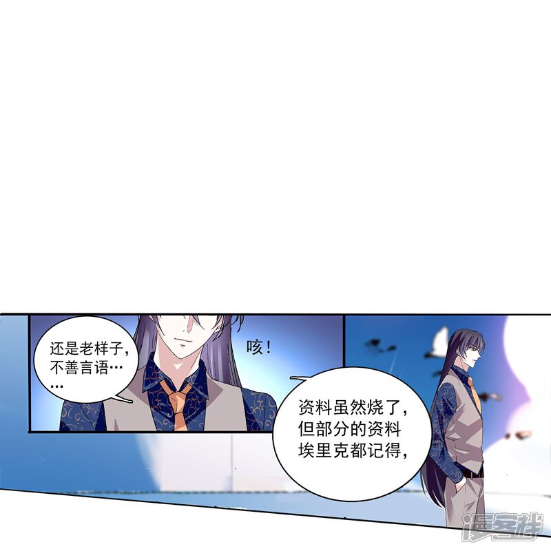 《深海危情（快读版）》第67话 就此别过 第16页