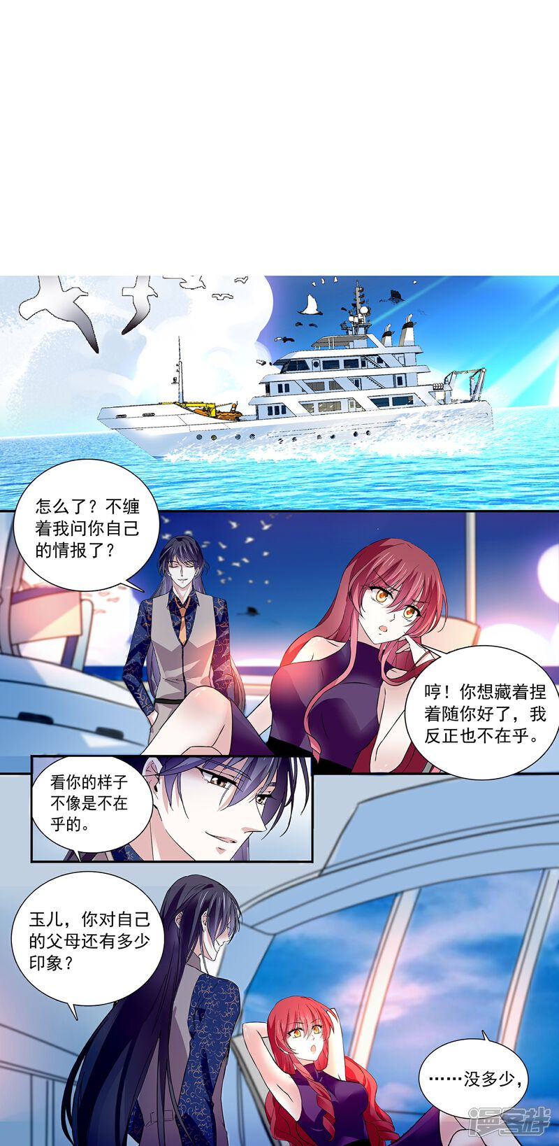 《深海危情（快读版）》第67话 就此别过 第9页