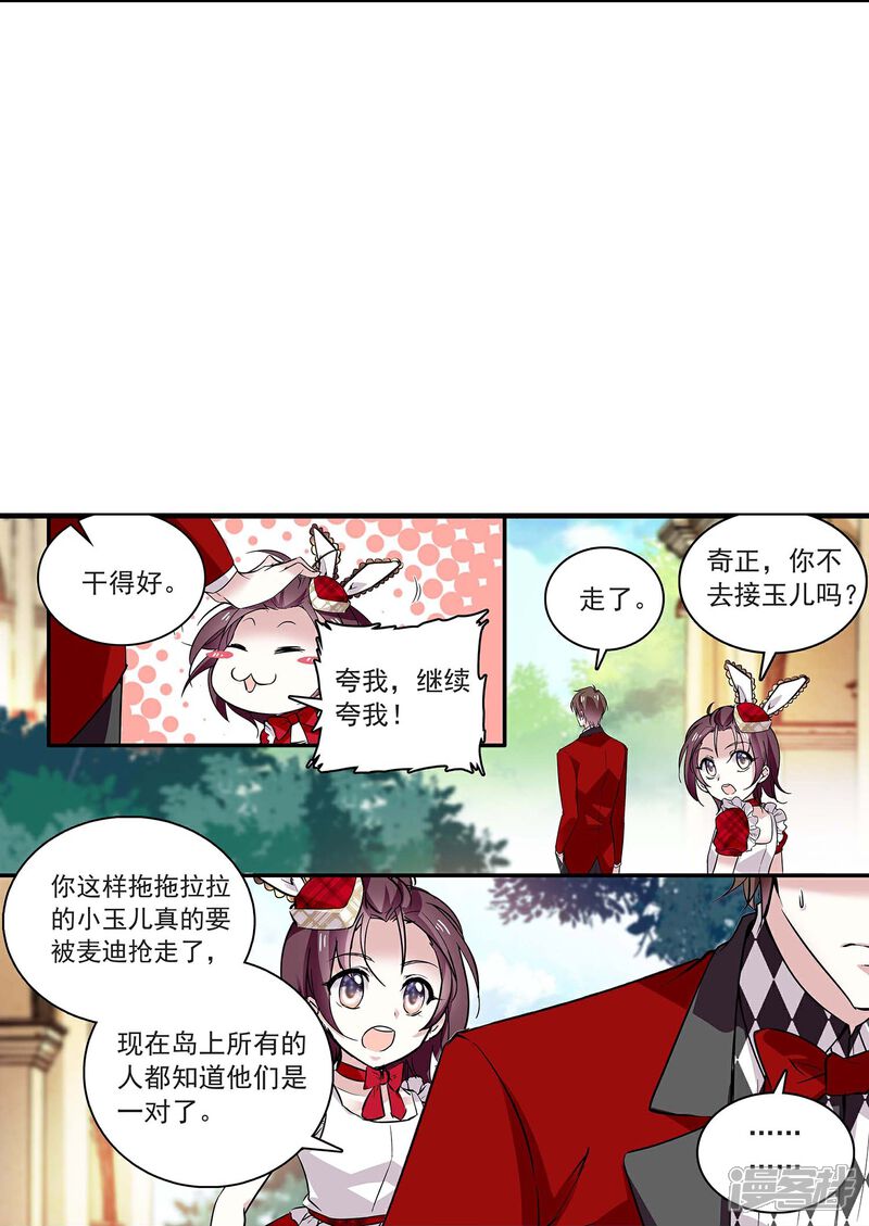 《深海危情（快读版）》第66话 重新认识你 第17页