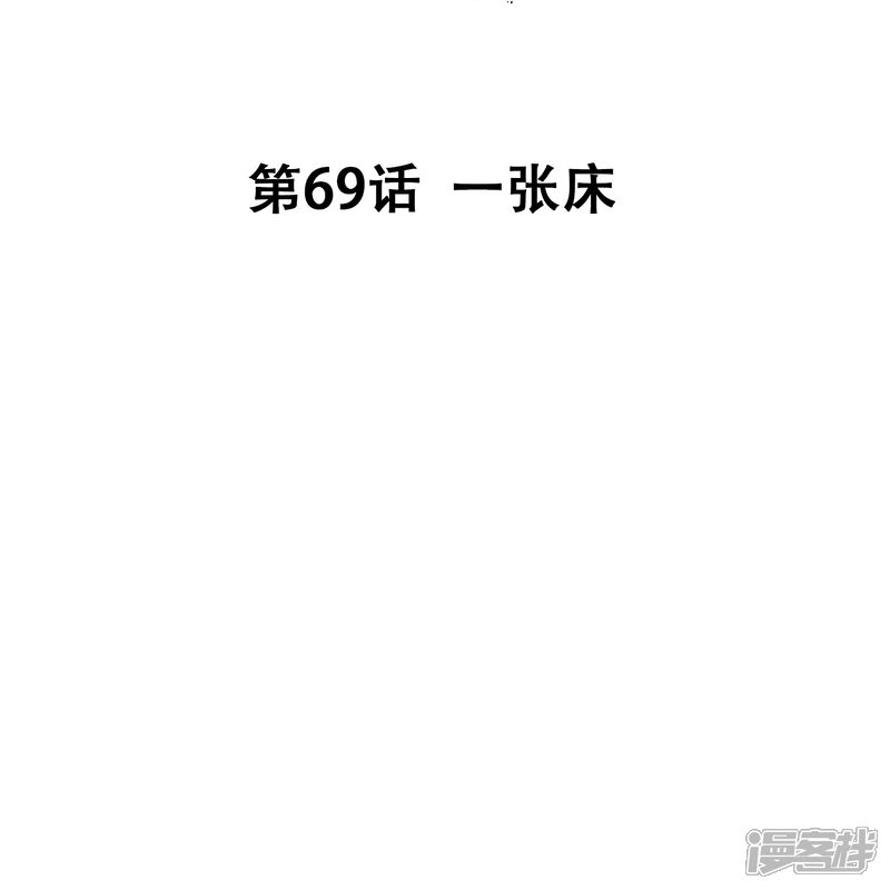 《深海危情（快读版）》第69话 一张床 第2页