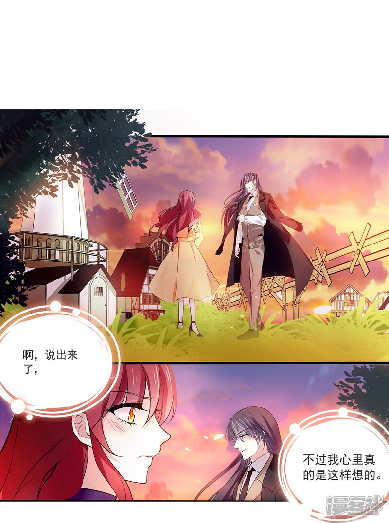 《深海危情（快读版）》第69话 一张床 第3页