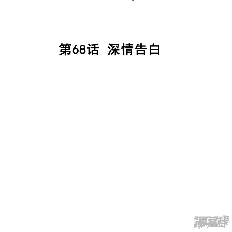 《深海危情（快读版）》第68话 深情告白 第2页
