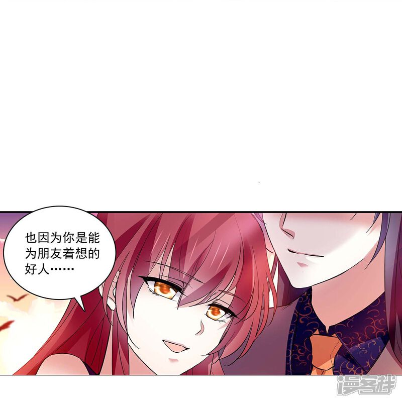 《深海危情（快读版）》第68话 深情告白 第8页