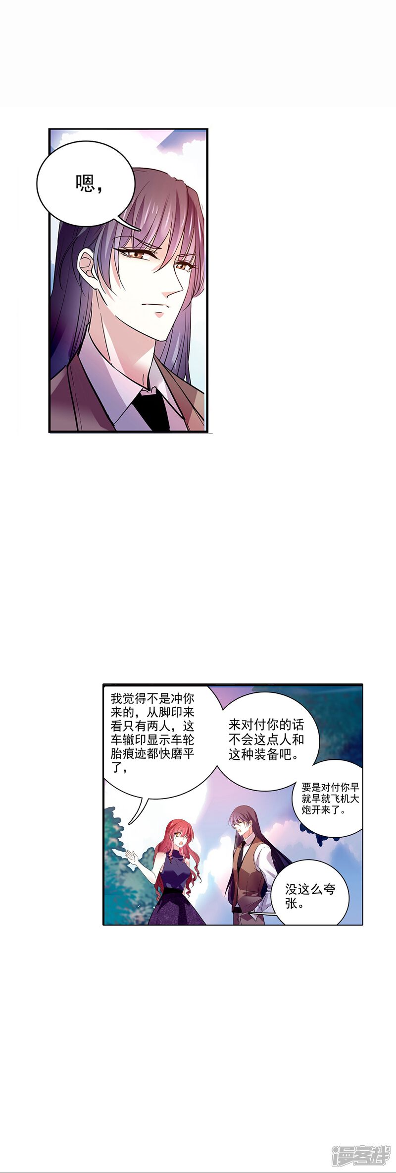 《深海危情（快读版）》第71话 笑容背后的怒火 第11页