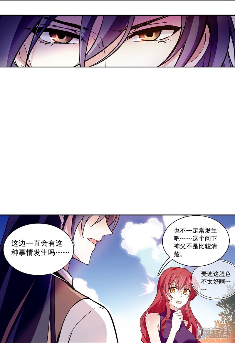 《深海危情（快读版）》第71话 笑容背后的怒火 第12页