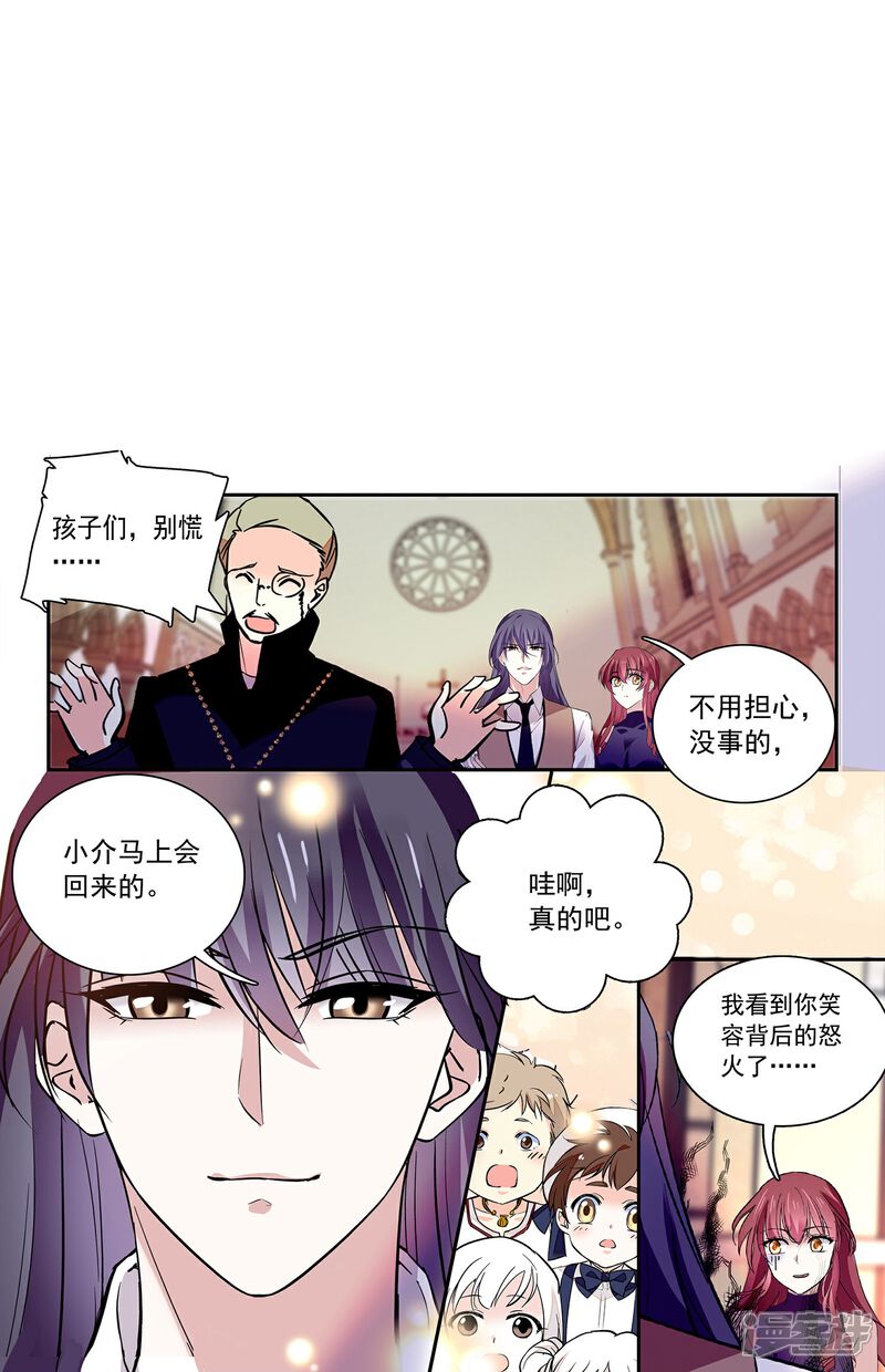 《深海危情（快读版）》第71话 笑容背后的怒火 第15页