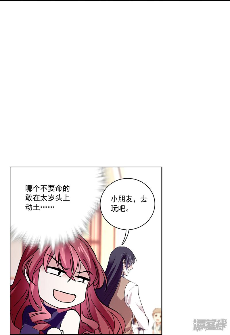 《深海危情（快读版）》第71话 笑容背后的怒火 第16页
