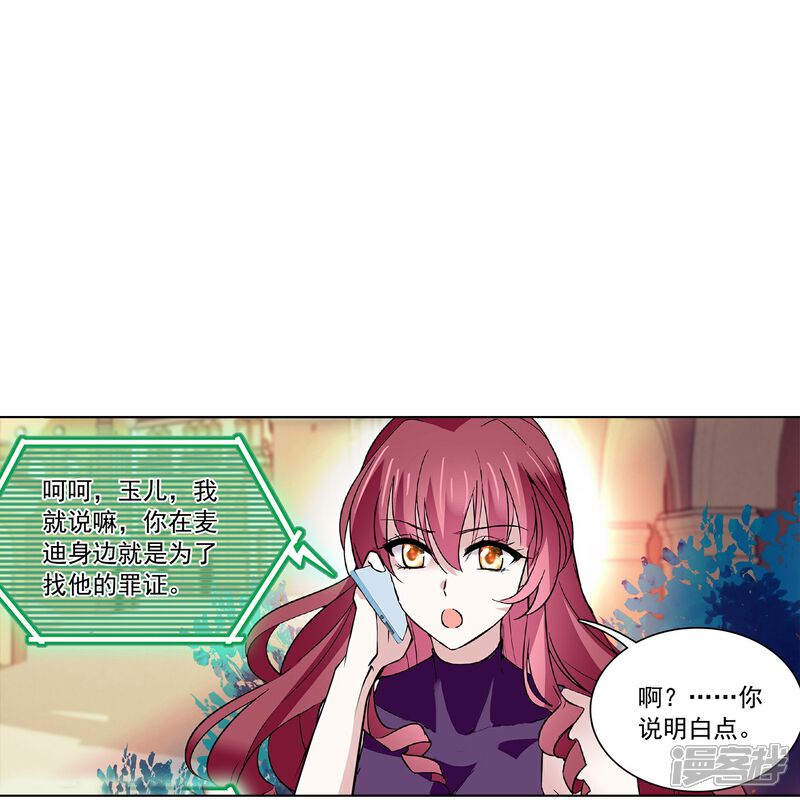 《深海危情（快读版）》第71话 笑容背后的怒火 第25页