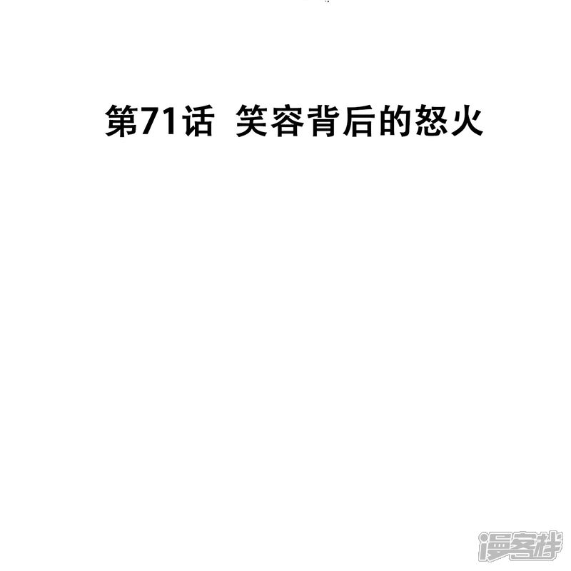 《深海危情（快读版）》第71话 笑容背后的怒火 第2页