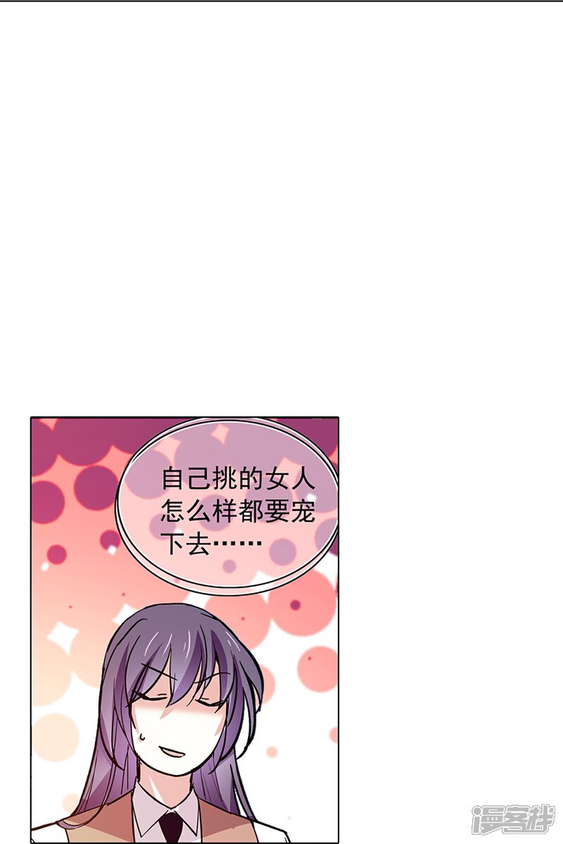 《深海危情（快读版）》第70话 跪着宠完 第18页